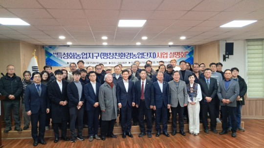 평창 친환경 특성화 농업 국가시범 지구 조성안및 사업 설명회 관련기사2
